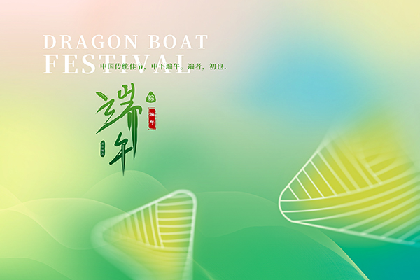 佳華鋁業(yè)預祝大家端午安康